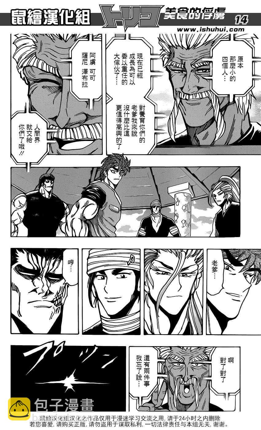 美食的俘虏韩漫全集-第195话 膳王的晚餐无删减无遮挡章节图片 