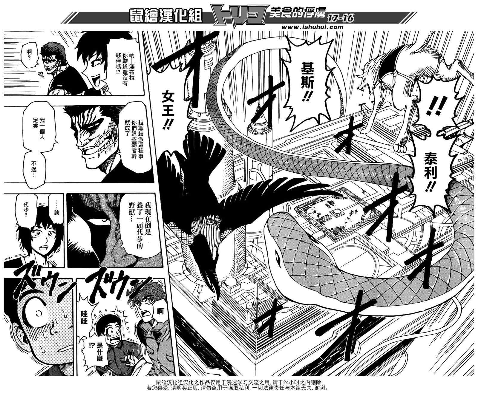 美食的俘虏韩漫全集-第195话 膳王的晚餐无删减无遮挡章节图片 