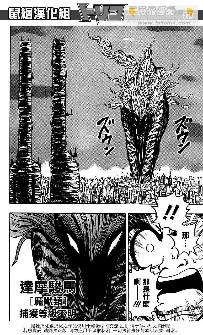美食的俘虏韩漫全集-第195话 膳王的晚餐无删减无遮挡章节图片 