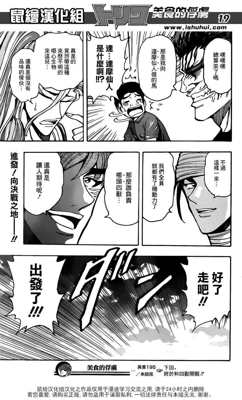 美食的俘虏韩漫全集-第195话 膳王的晚餐无删减无遮挡章节图片 