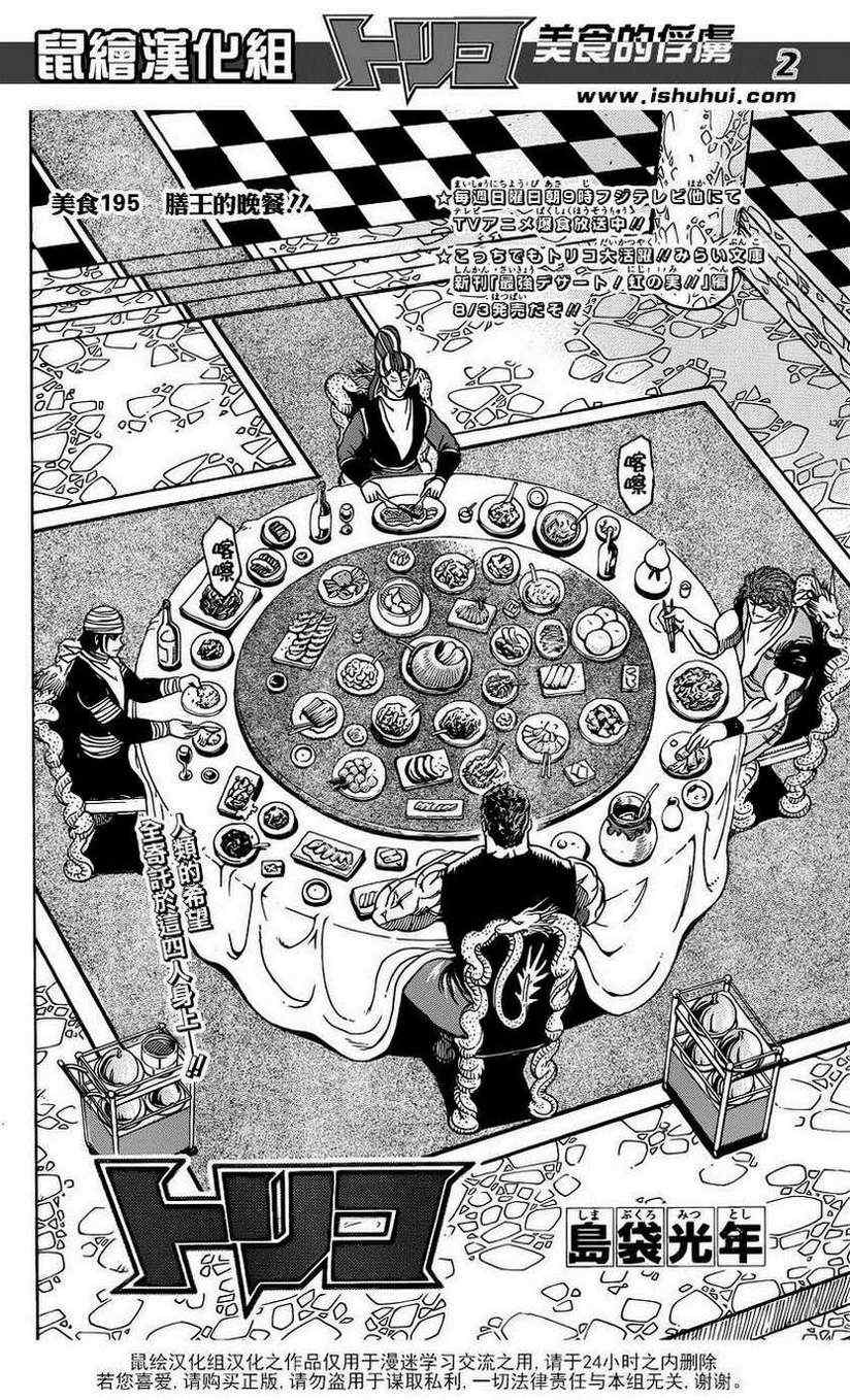 美食的俘虏韩漫全集-第195话 膳王的晚餐无删减无遮挡章节图片 
