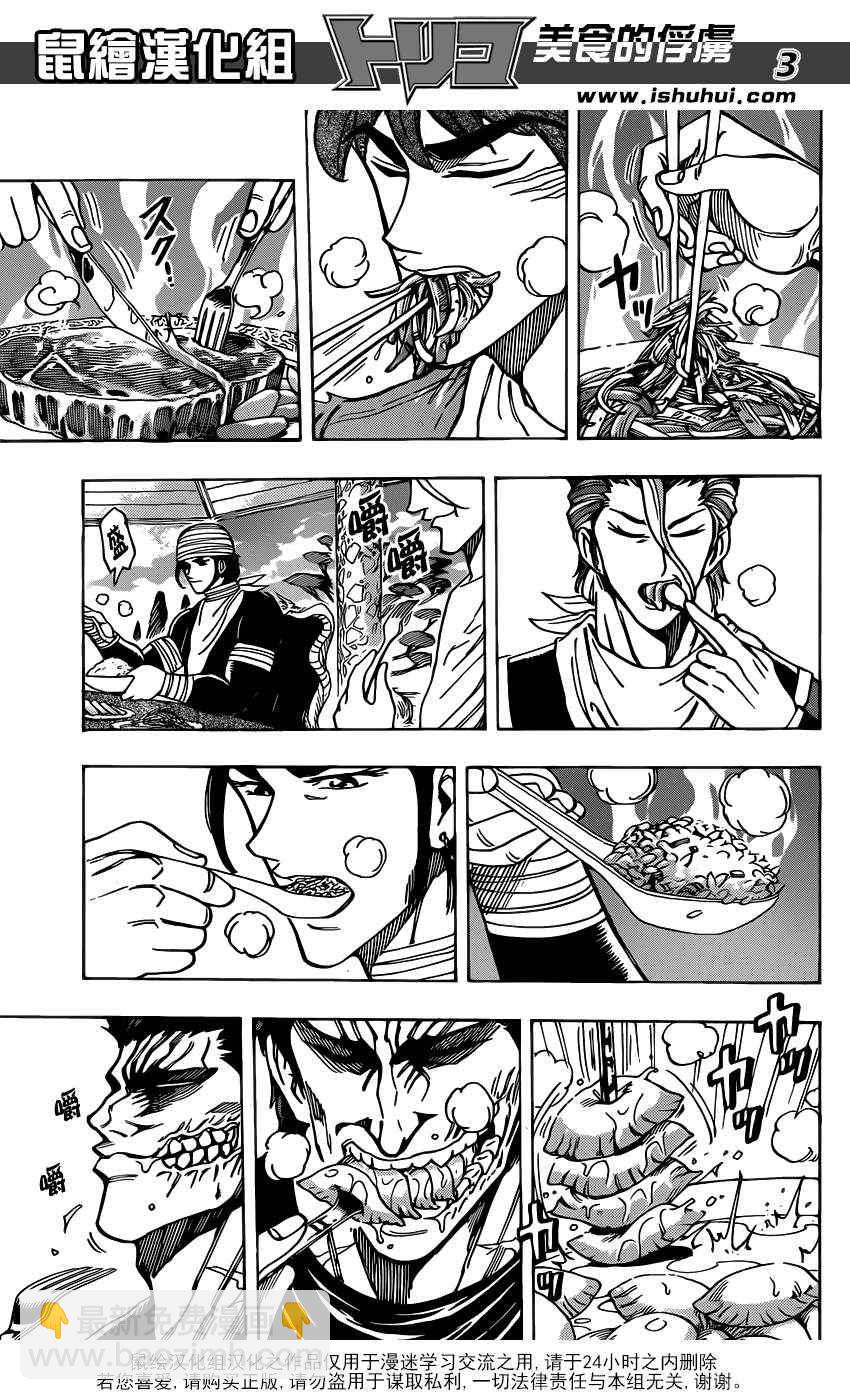 美食的俘虏韩漫全集-第195话 膳王的晚餐无删减无遮挡章节图片 