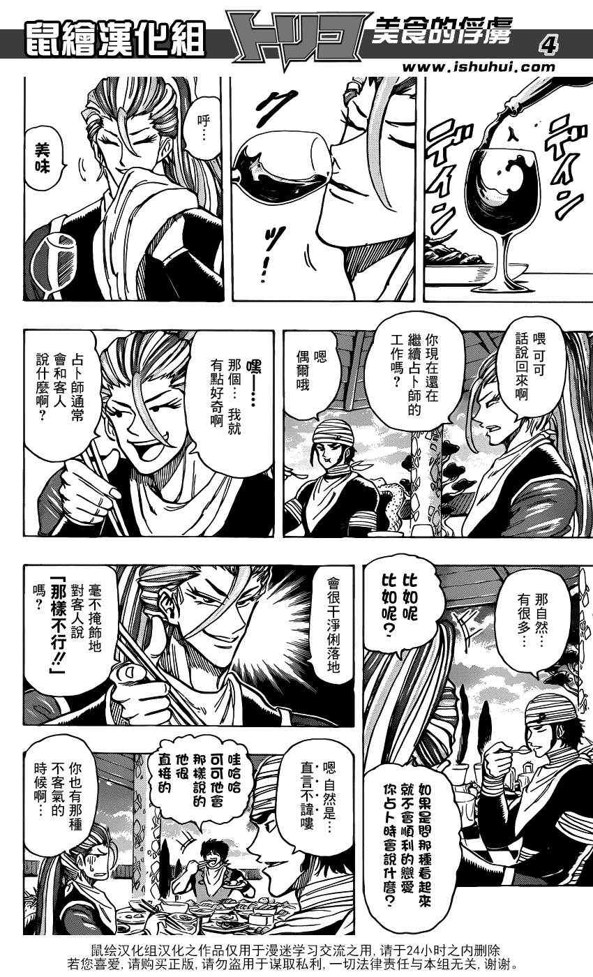 美食的俘虏韩漫全集-第195话 膳王的晚餐无删减无遮挡章节图片 