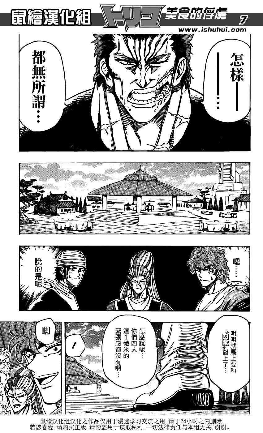 美食的俘虏韩漫全集-第195话 膳王的晚餐无删减无遮挡章节图片 