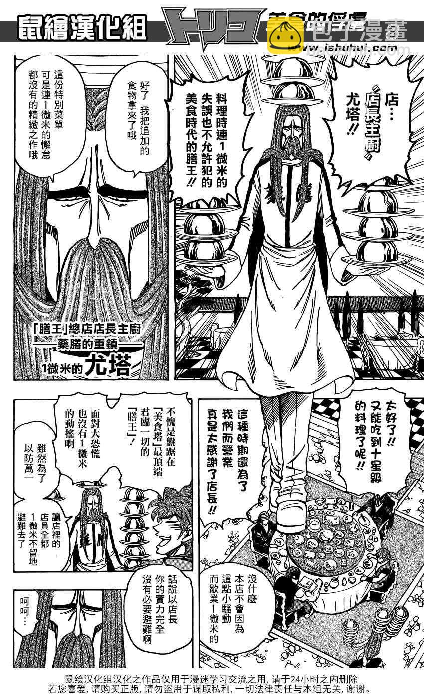 美食的俘虏韩漫全集-第195话 膳王的晚餐无删减无遮挡章节图片 