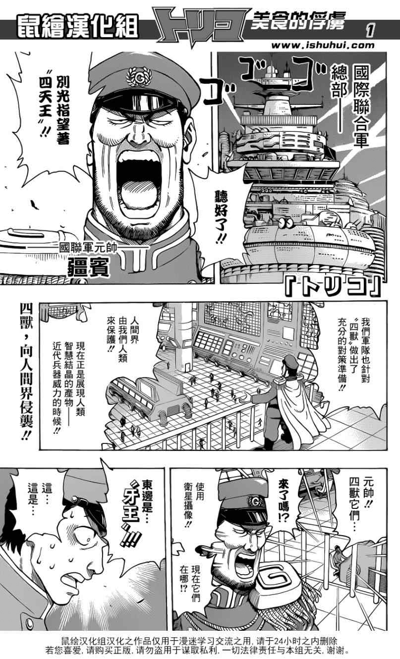 美食的俘虏韩漫全集-第196话 四兽侵略无删减无遮挡章节图片 