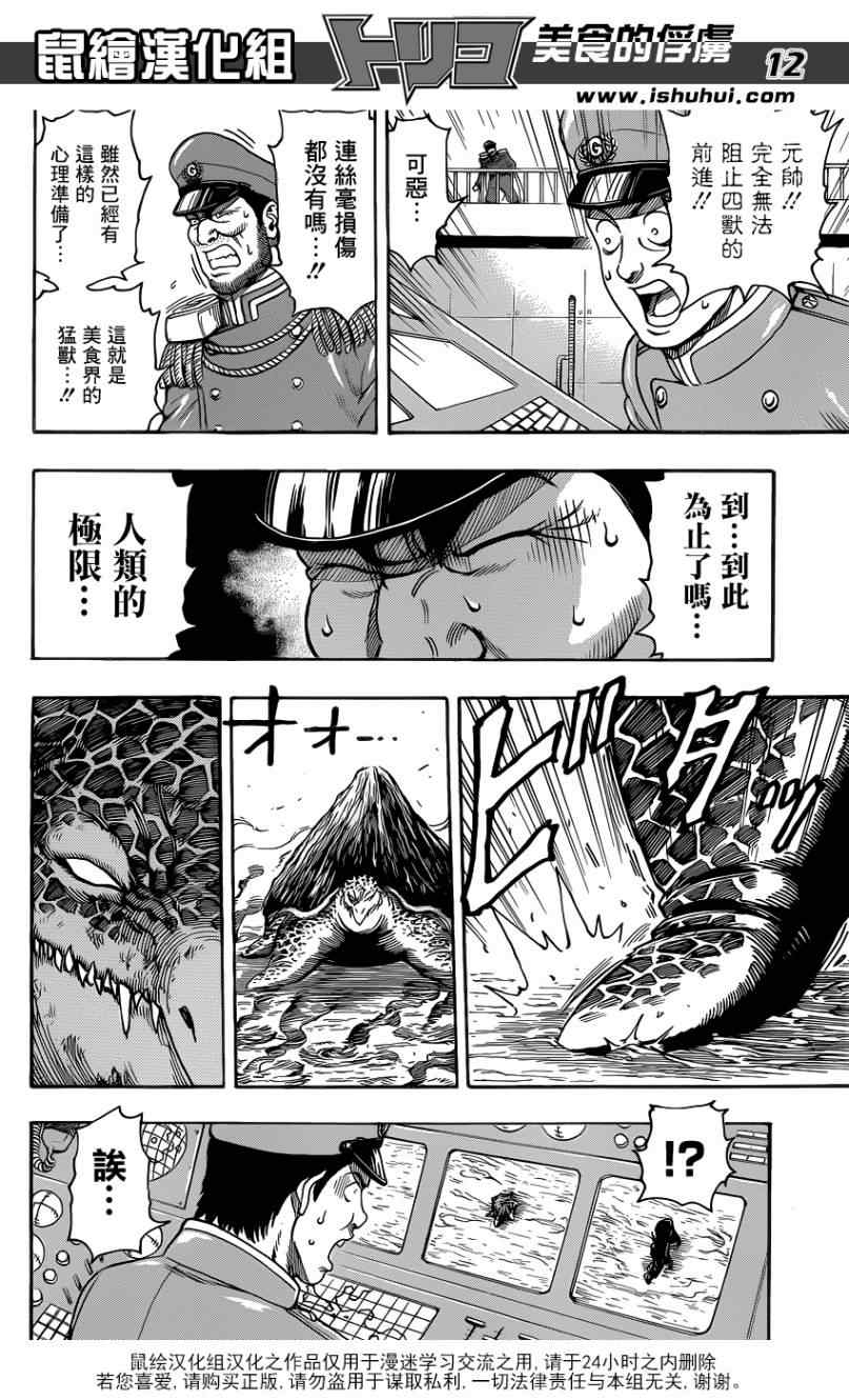 美食的俘虏韩漫全集-第196话 四兽侵略无删减无遮挡章节图片 