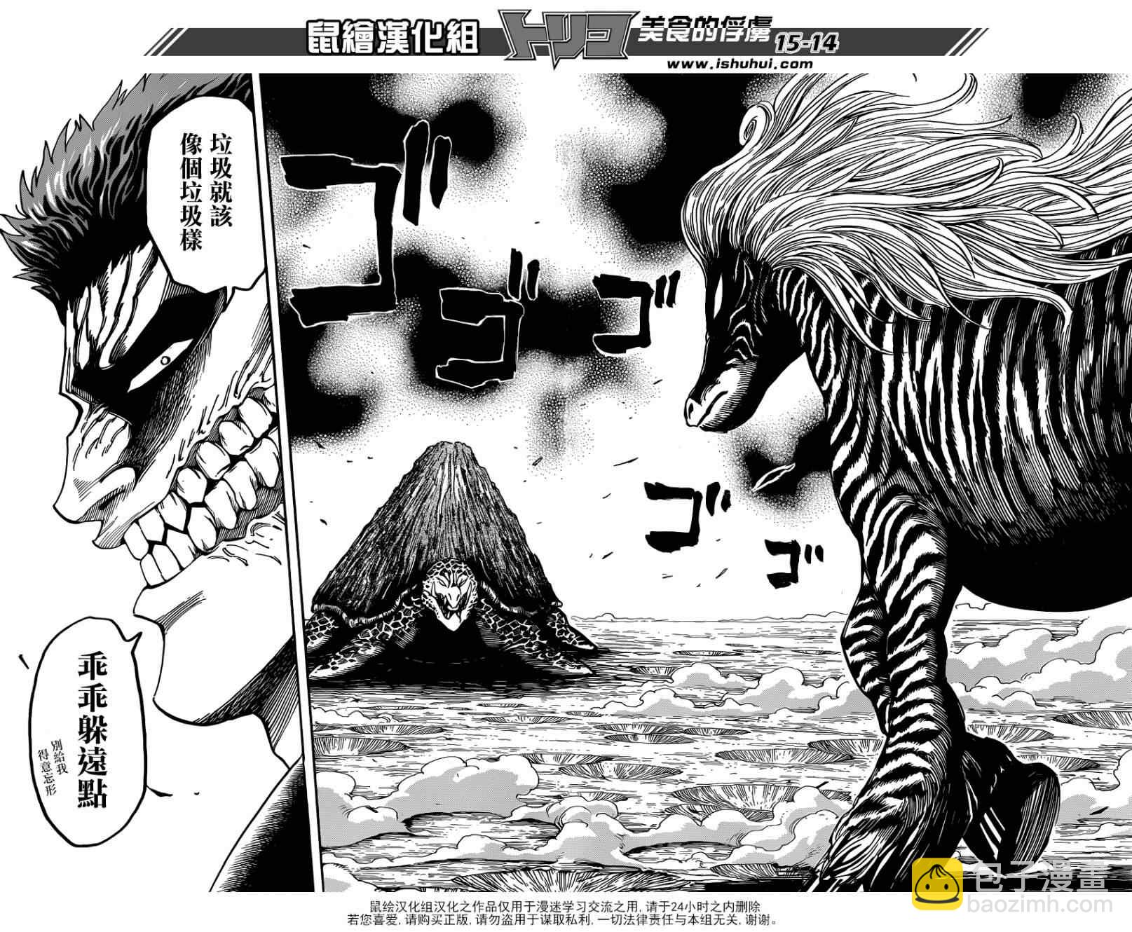 美食的俘虏韩漫全集-第196话 四兽侵略无删减无遮挡章节图片 