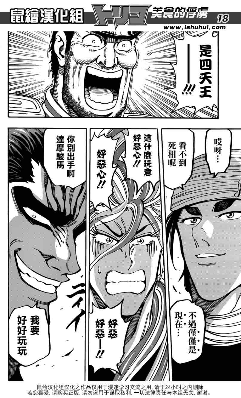 美食的俘虏韩漫全集-第196话 四兽侵略无删减无遮挡章节图片 