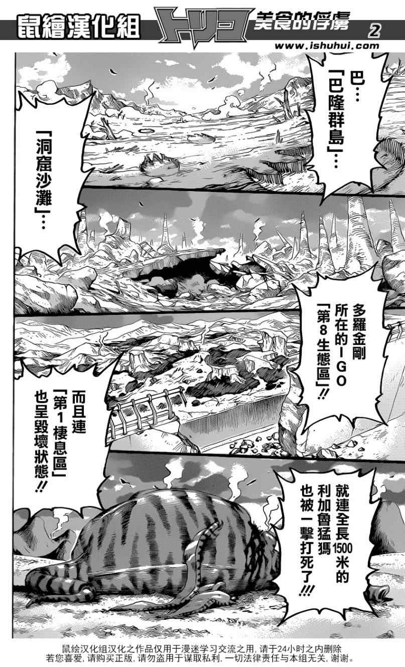 美食的俘虏韩漫全集-第196话 四兽侵略无删减无遮挡章节图片 