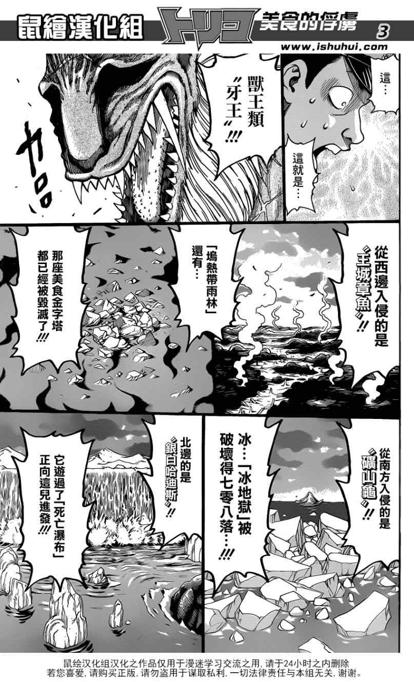美食的俘虏韩漫全集-第196话 四兽侵略无删减无遮挡章节图片 