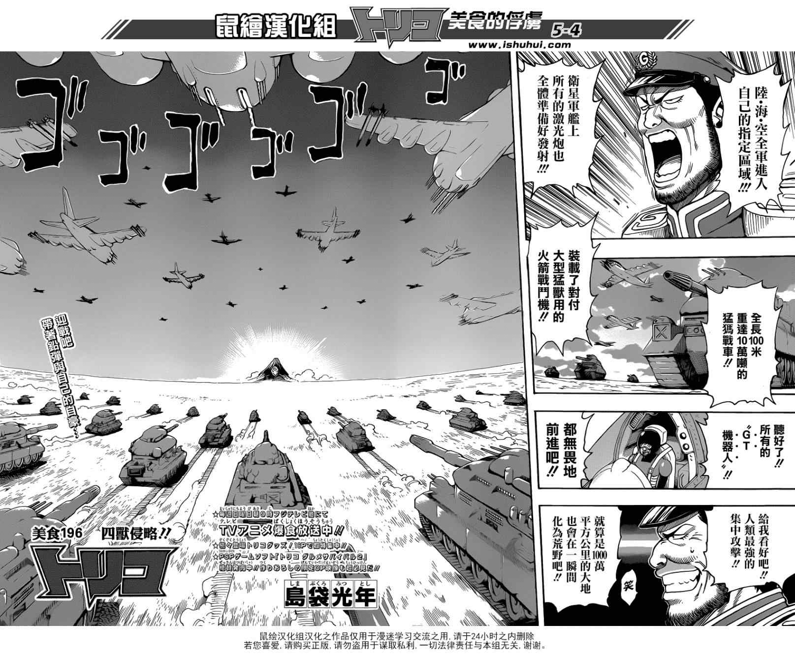 美食的俘虏韩漫全集-第196话 四兽侵略无删减无遮挡章节图片 