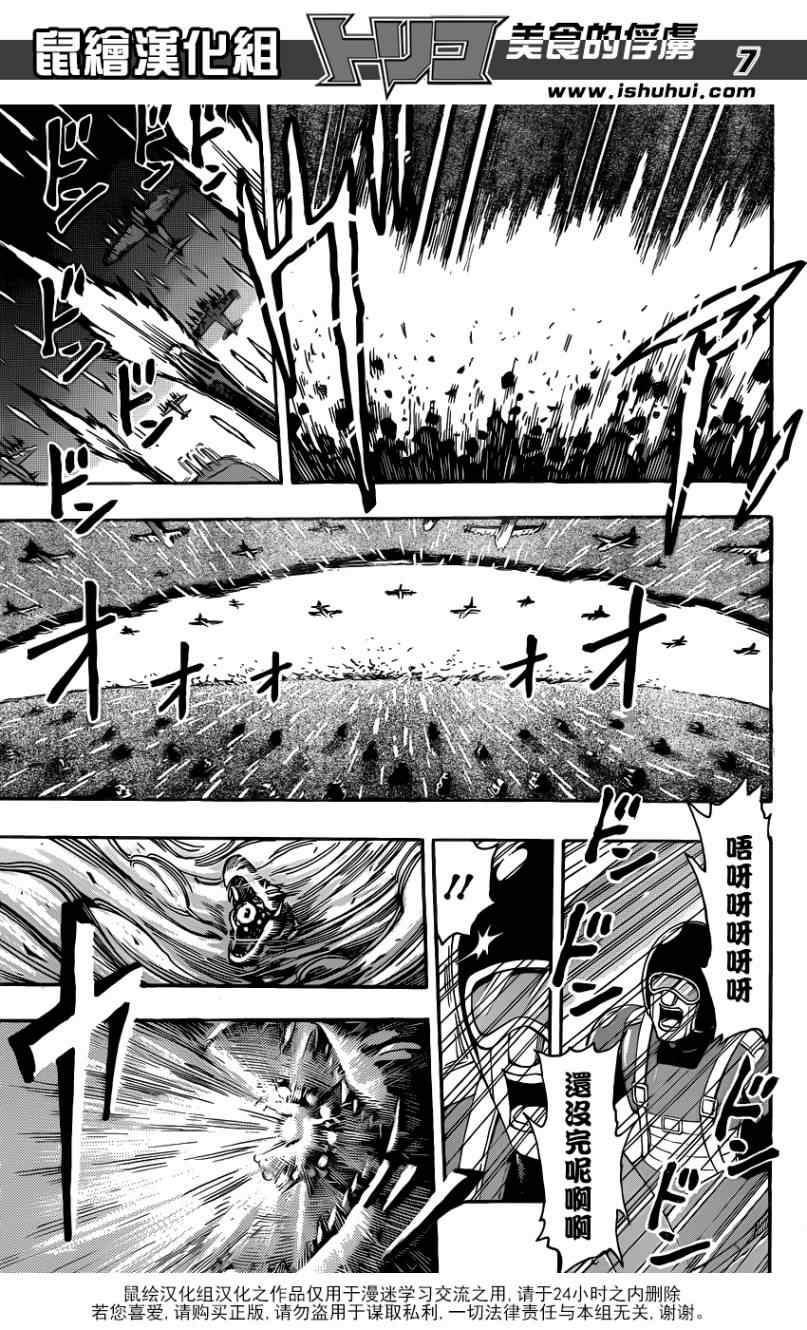 美食的俘虏韩漫全集-第196话 四兽侵略无删减无遮挡章节图片 