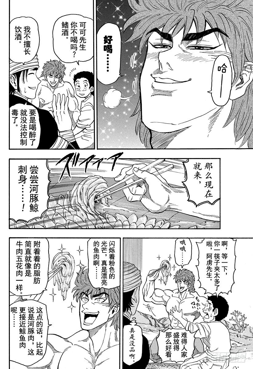 美食的俘虏韩漫全集-第17话 河豚鲸，开吃！！无删减无遮挡章节图片 