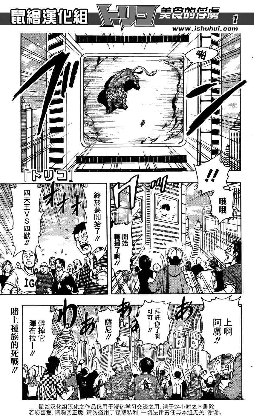 美食的俘虏韩漫全集-第197话 4VS4无删减无遮挡章节图片 
