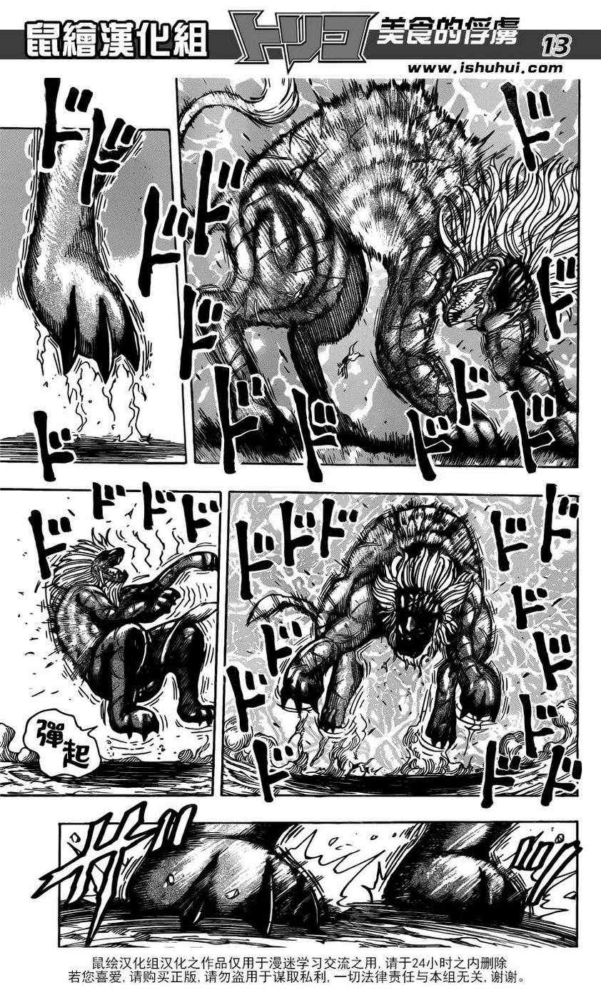 美食的俘虏韩漫全集-第197话 4VS4无删减无遮挡章节图片 
