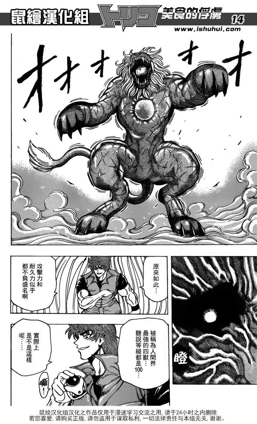 美食的俘虏韩漫全集-第197话 4VS4无删减无遮挡章节图片 