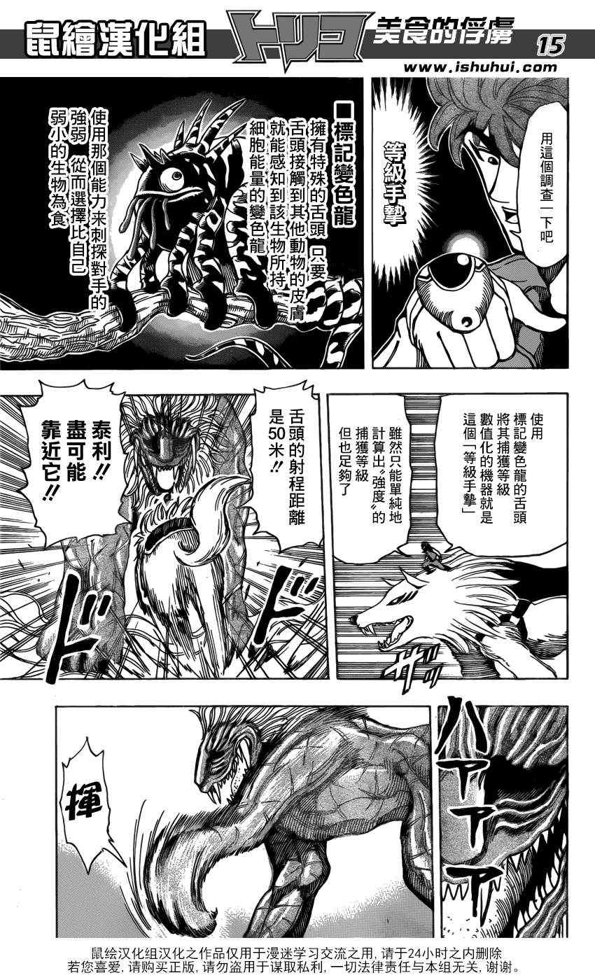 美食的俘虏韩漫全集-第197话 4VS4无删减无遮挡章节图片 
