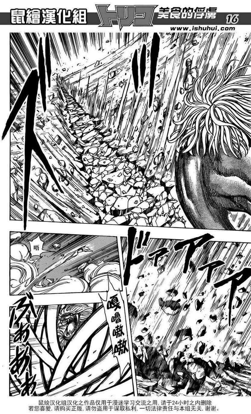 美食的俘虏韩漫全集-第197话 4VS4无删减无遮挡章节图片 