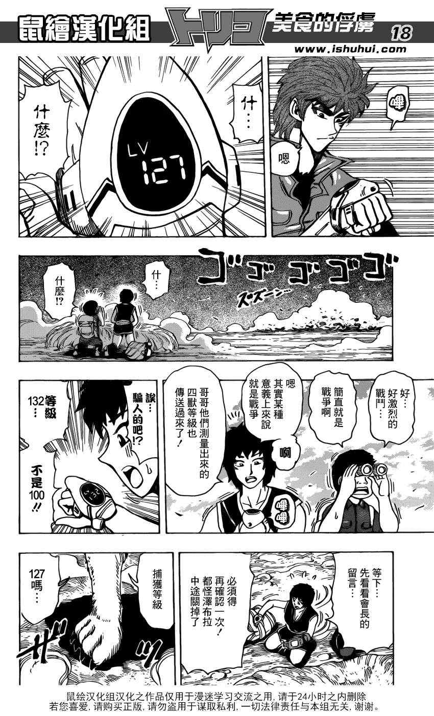 美食的俘虏韩漫全集-第197话 4VS4无删减无遮挡章节图片 