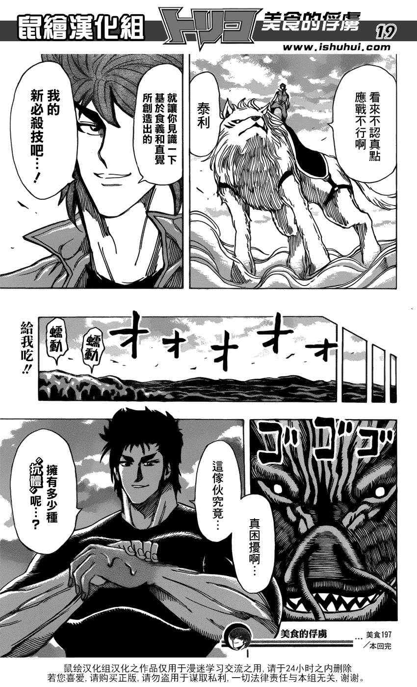 美食的俘虏韩漫全集-第197话 4VS4无删减无遮挡章节图片 