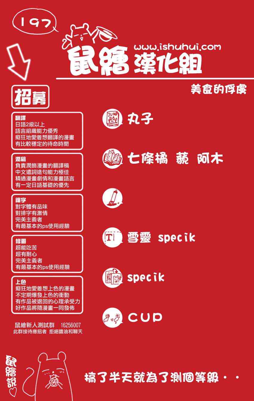 美食的俘虏韩漫全集-第197话 4VS4无删减无遮挡章节图片 