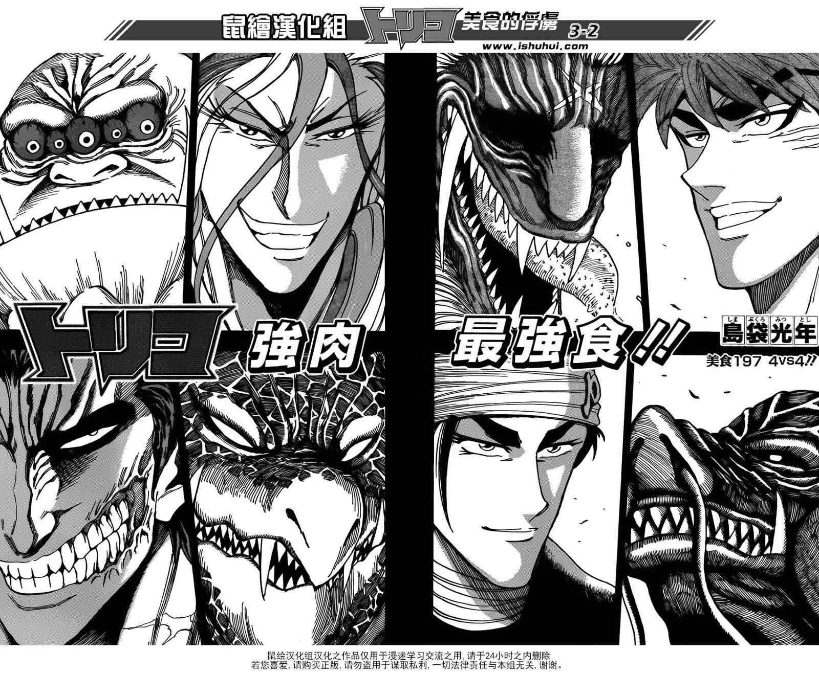 美食的俘虏韩漫全集-第197话 4VS4无删减无遮挡章节图片 