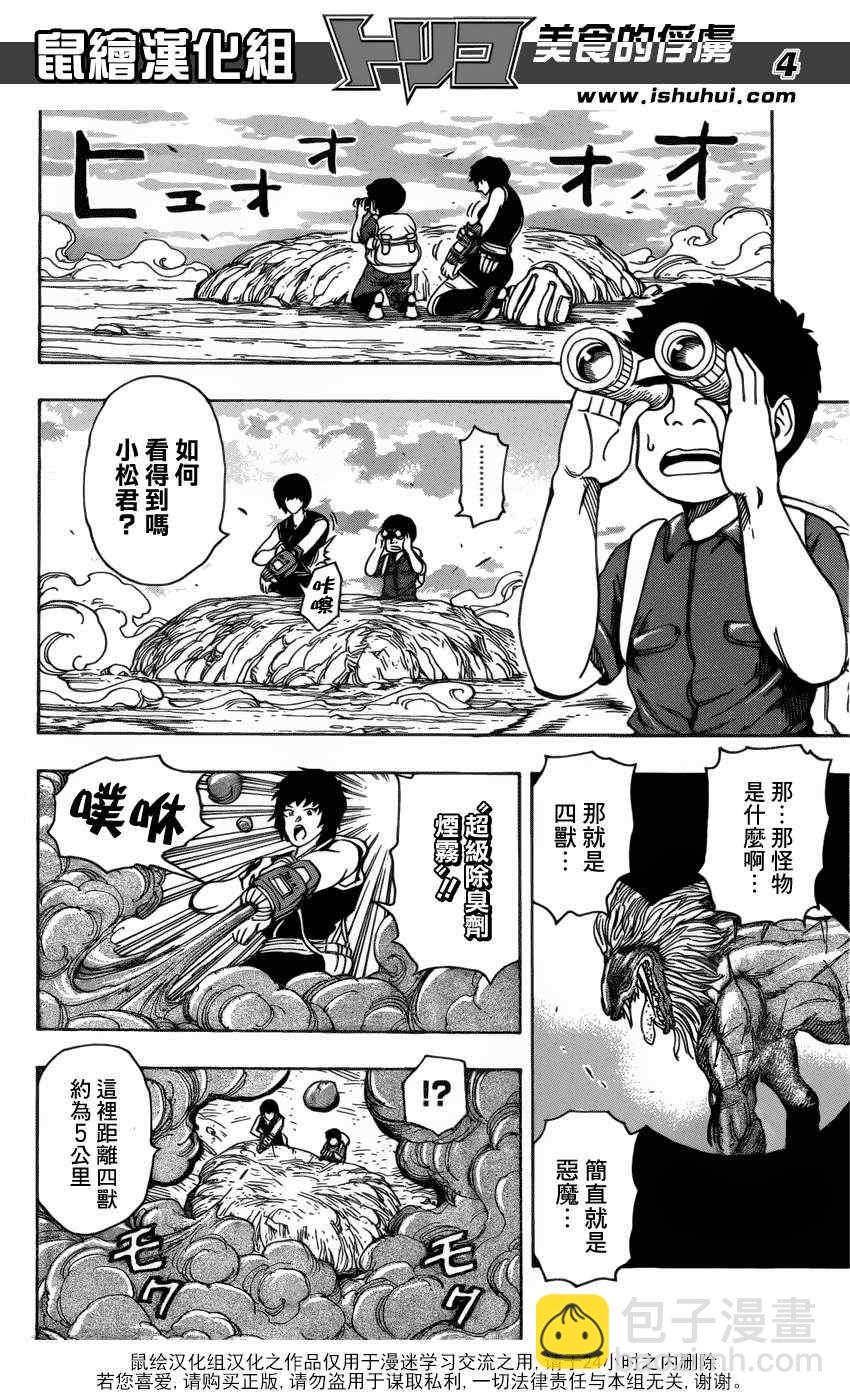 美食的俘虏韩漫全集-第197话 4VS4无删减无遮挡章节图片 