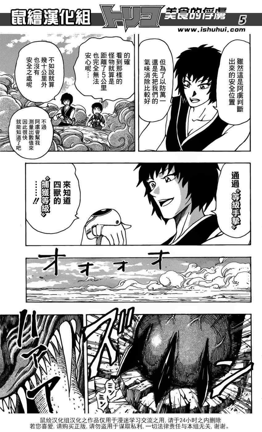 美食的俘虏韩漫全集-第197话 4VS4无删减无遮挡章节图片 