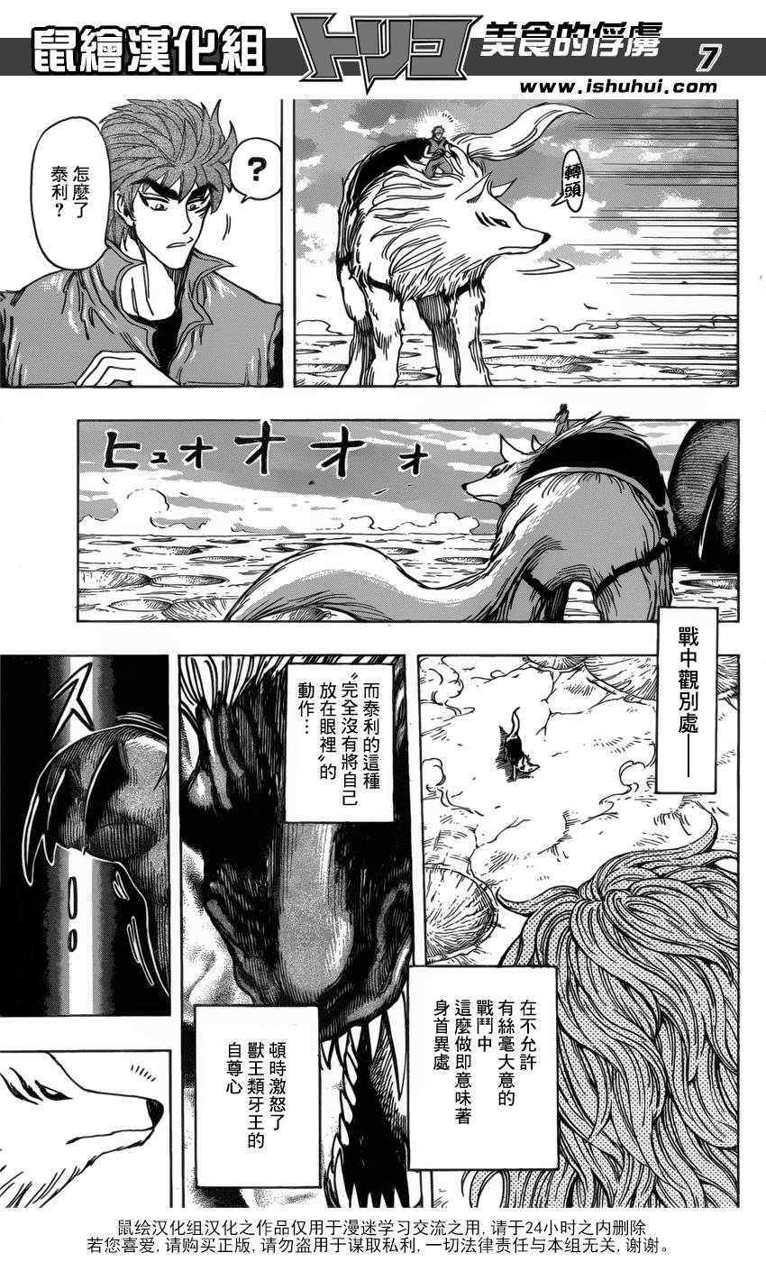 美食的俘虏韩漫全集-第197话 4VS4无删减无遮挡章节图片 