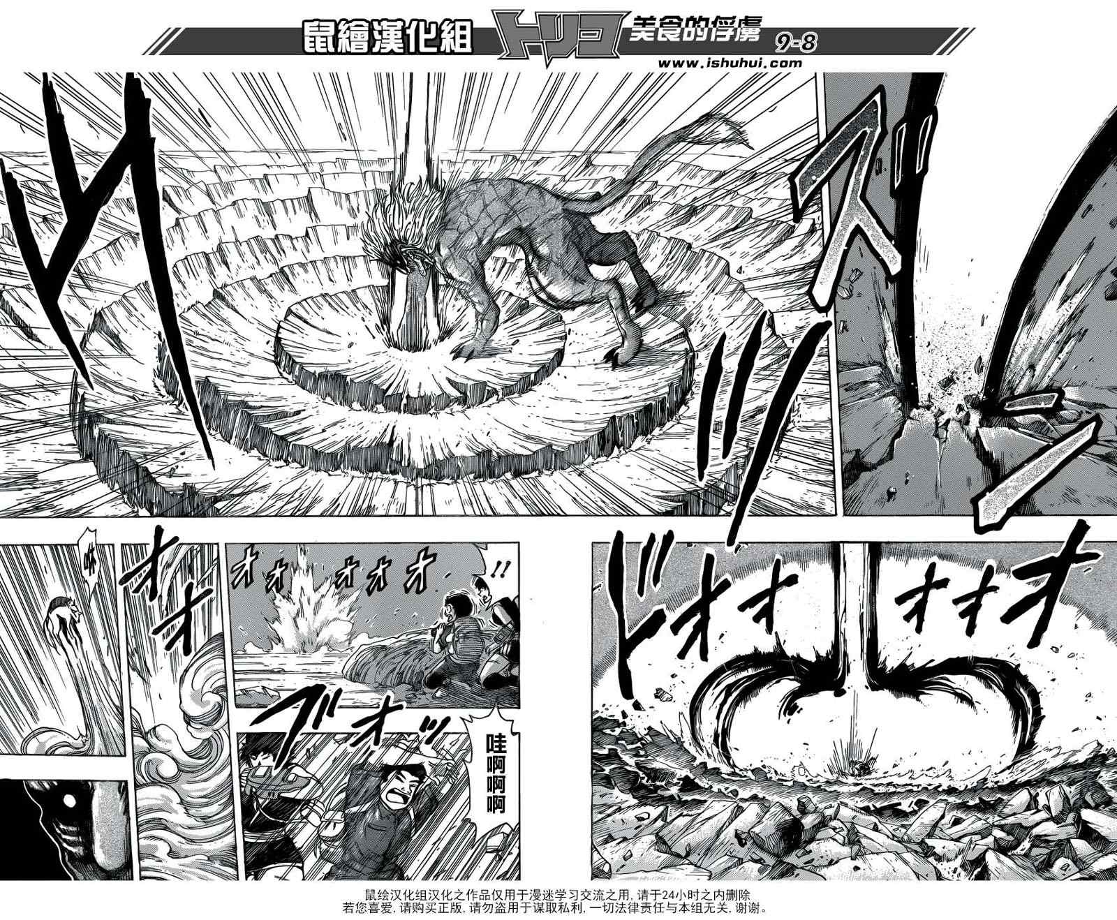美食的俘虏韩漫全集-第197话 4VS4无删减无遮挡章节图片 
