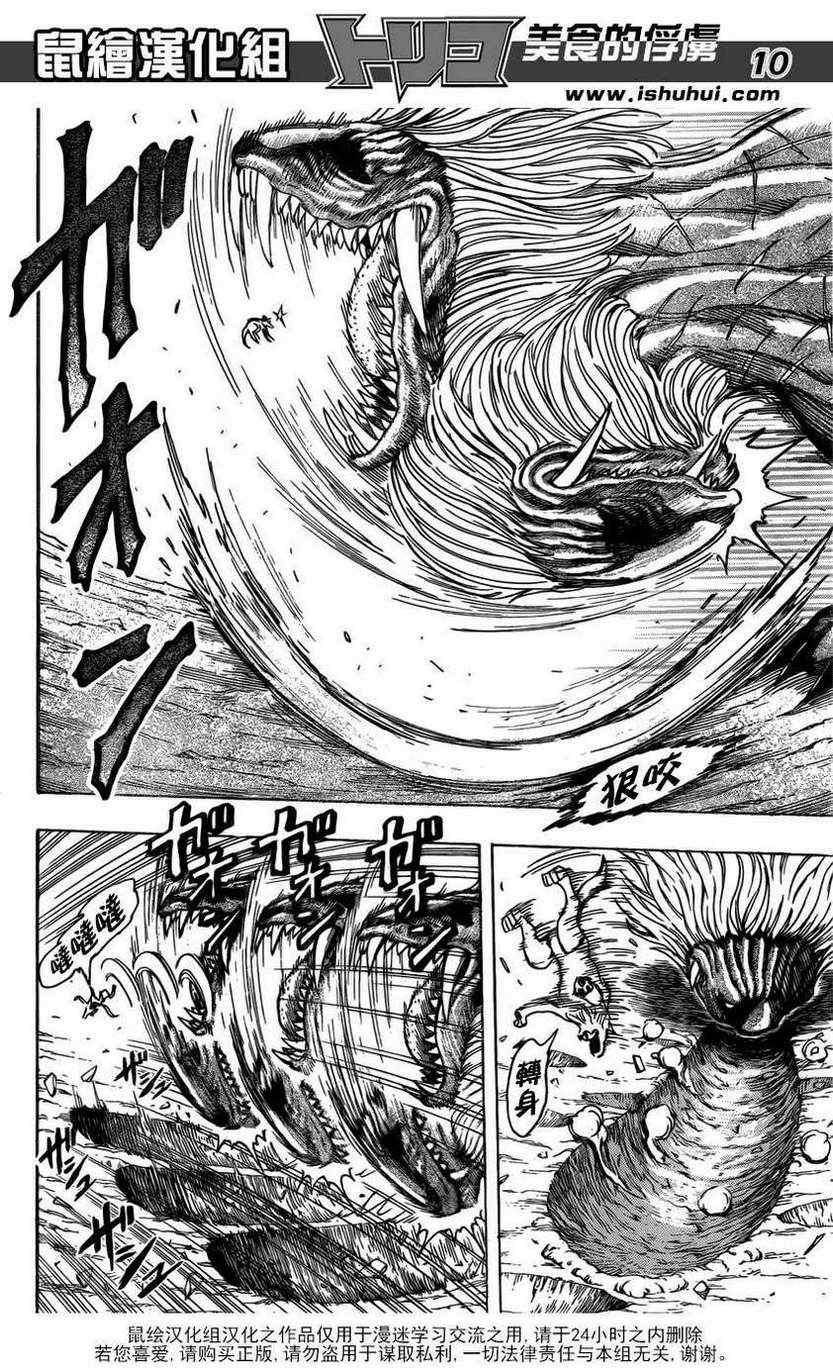 美食的俘虏韩漫全集-第197话 4VS4无删减无遮挡章节图片 