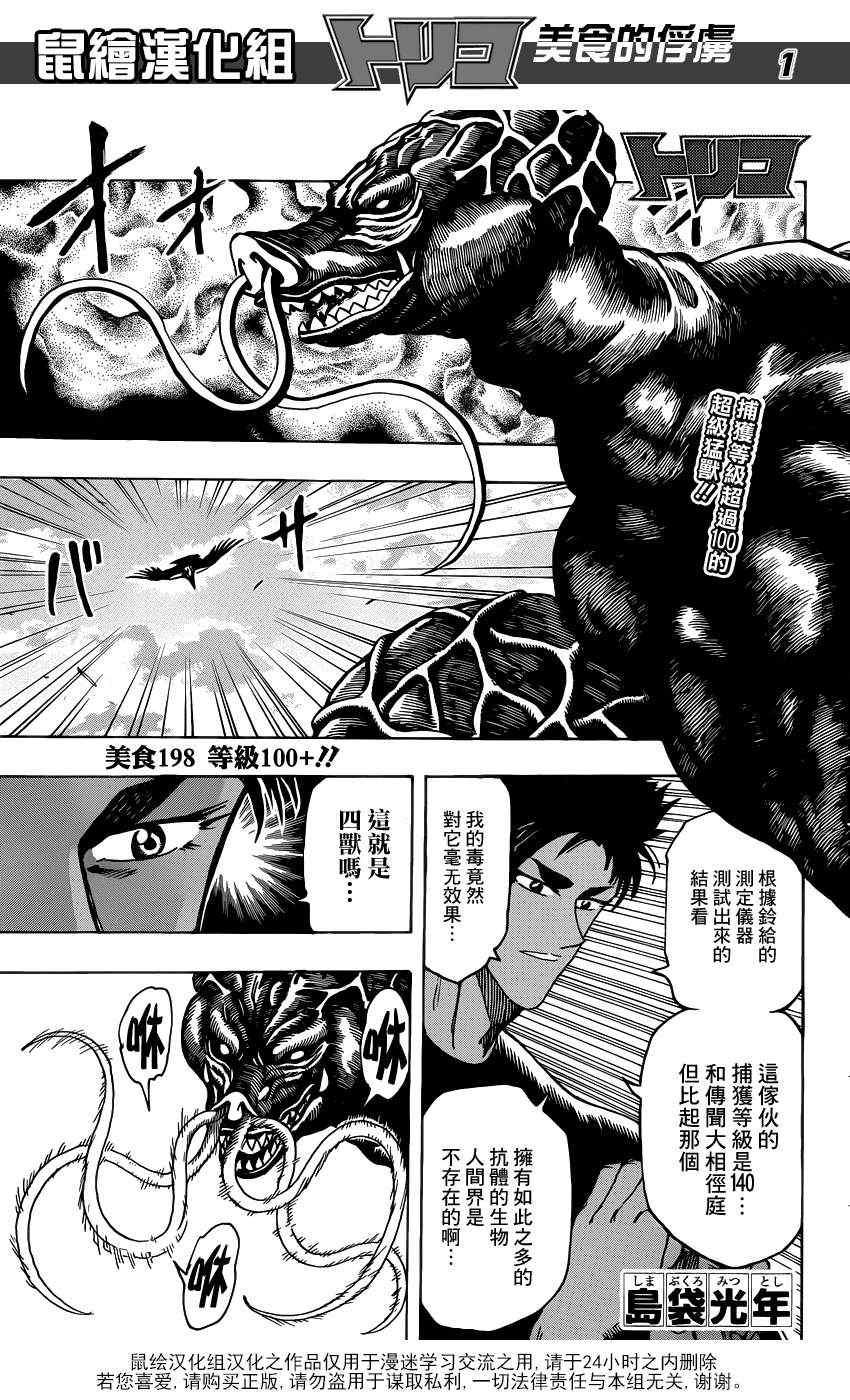 美食的俘虏韩漫全集-第198话 等级100+无删减无遮挡章节图片 