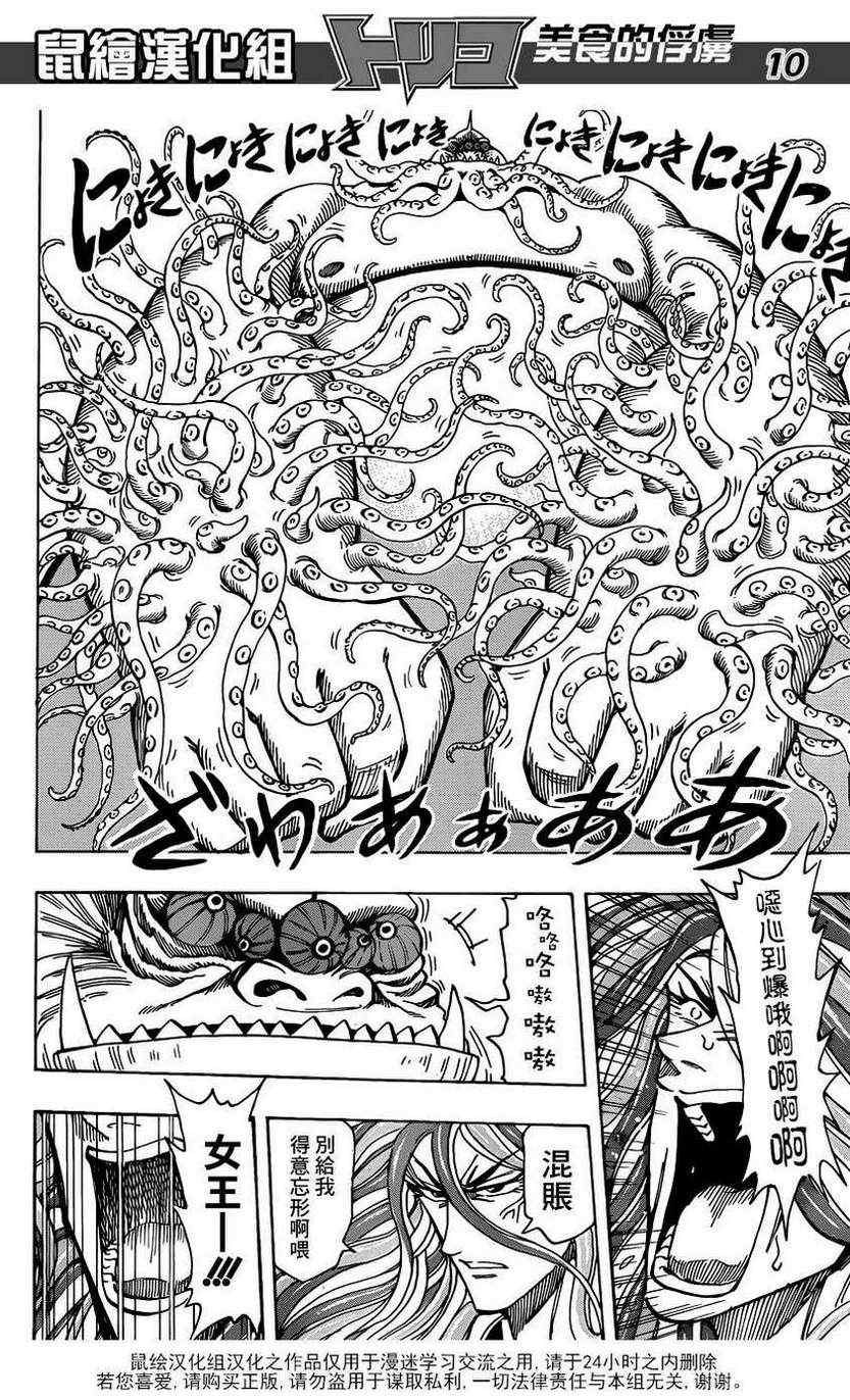 美食的俘虏韩漫全集-第198话 等级100+无删减无遮挡章节图片 
