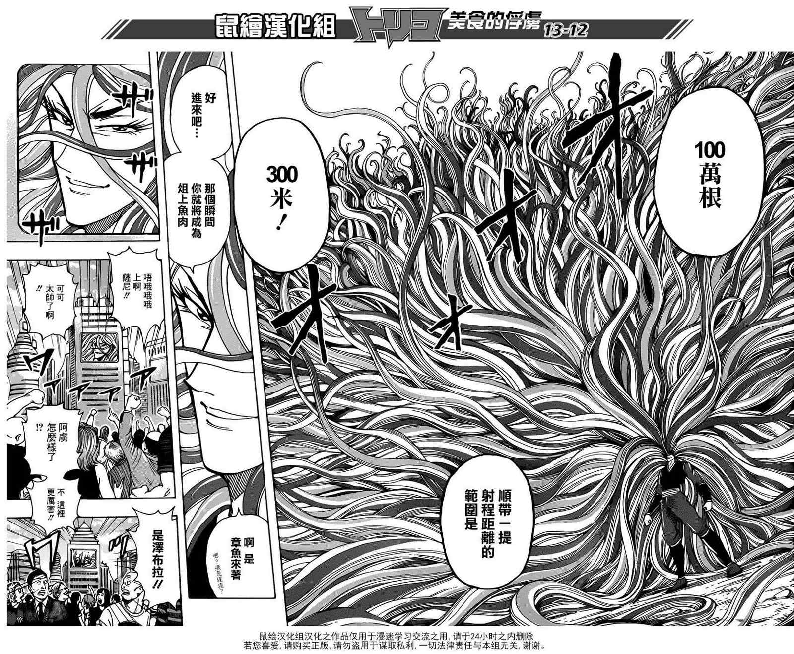 美食的俘虏韩漫全集-第198话 等级100+无删减无遮挡章节图片 