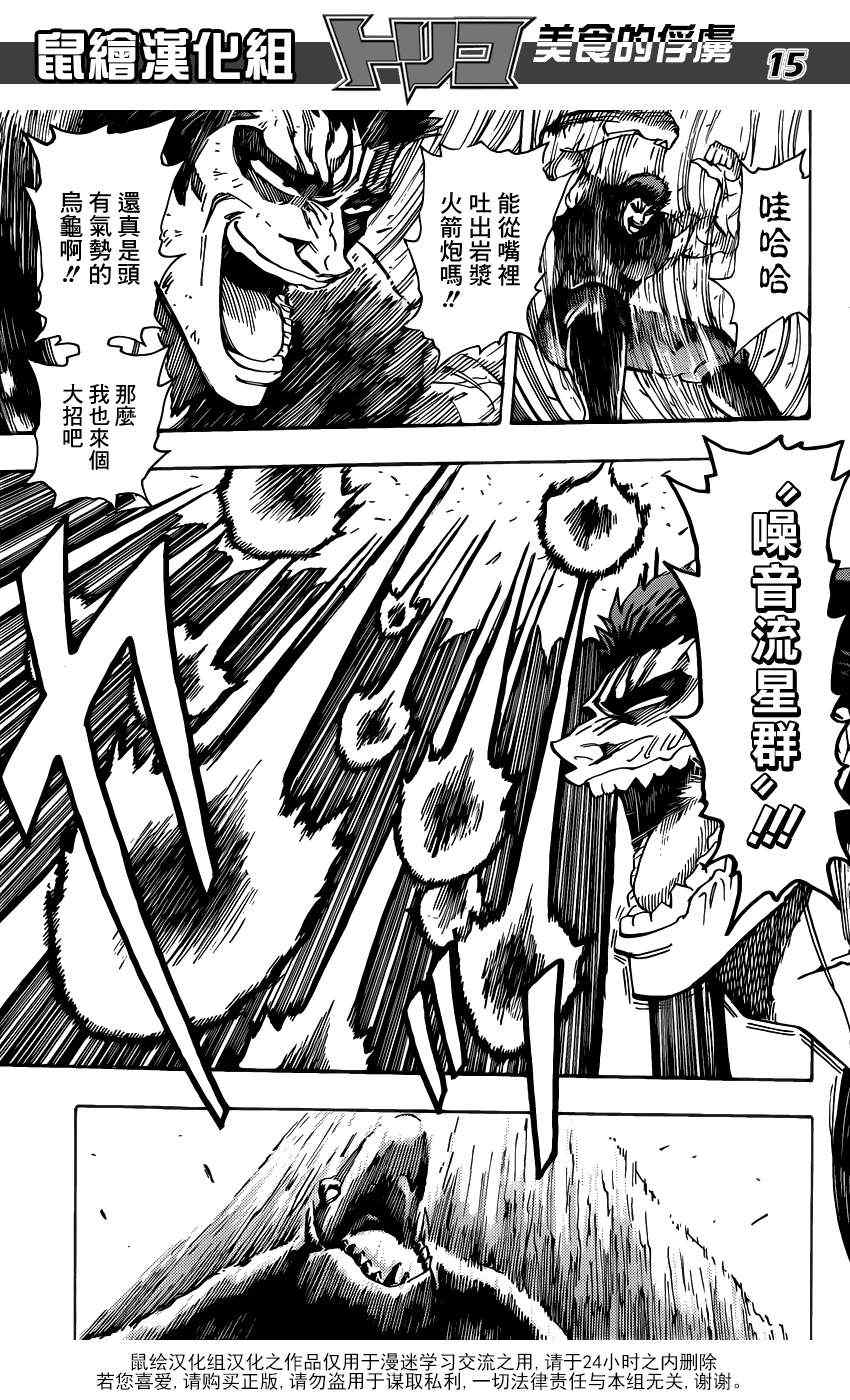 美食的俘虏韩漫全集-第198话 等级100+无删减无遮挡章节图片 