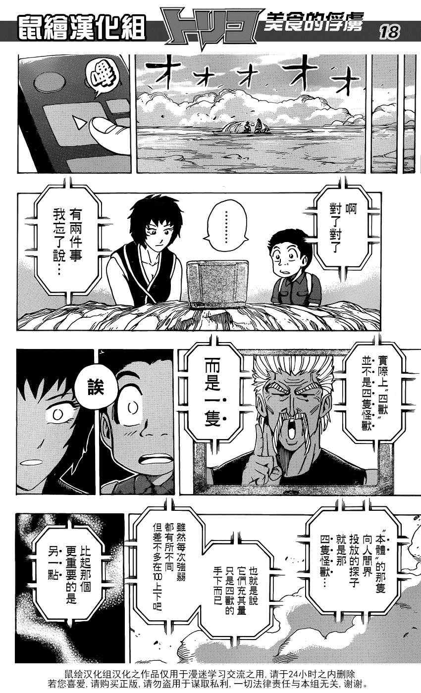 美食的俘虏韩漫全集-第198话 等级100+无删减无遮挡章节图片 