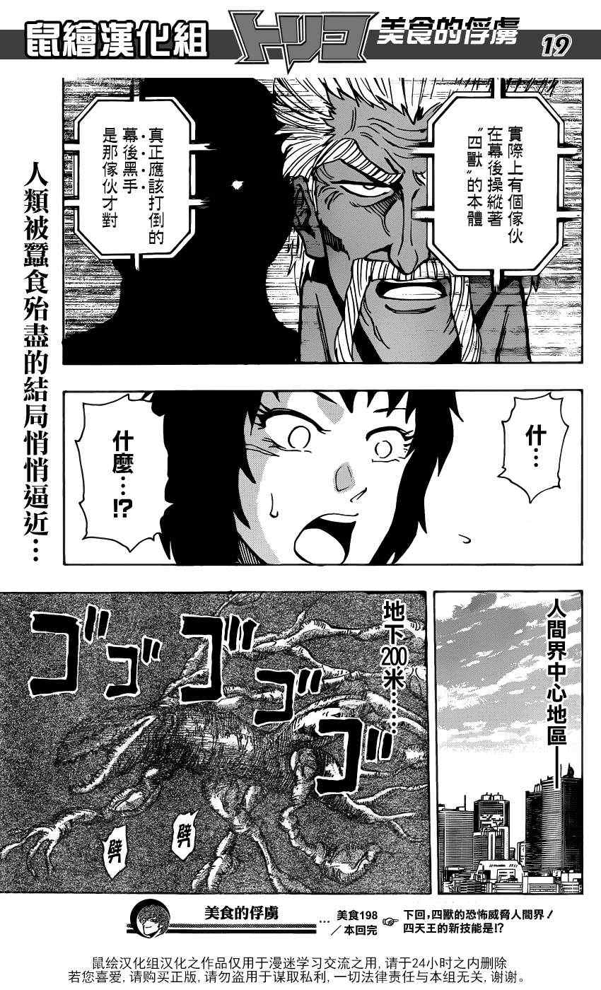 美食的俘虏韩漫全集-第198话 等级100+无删减无遮挡章节图片 