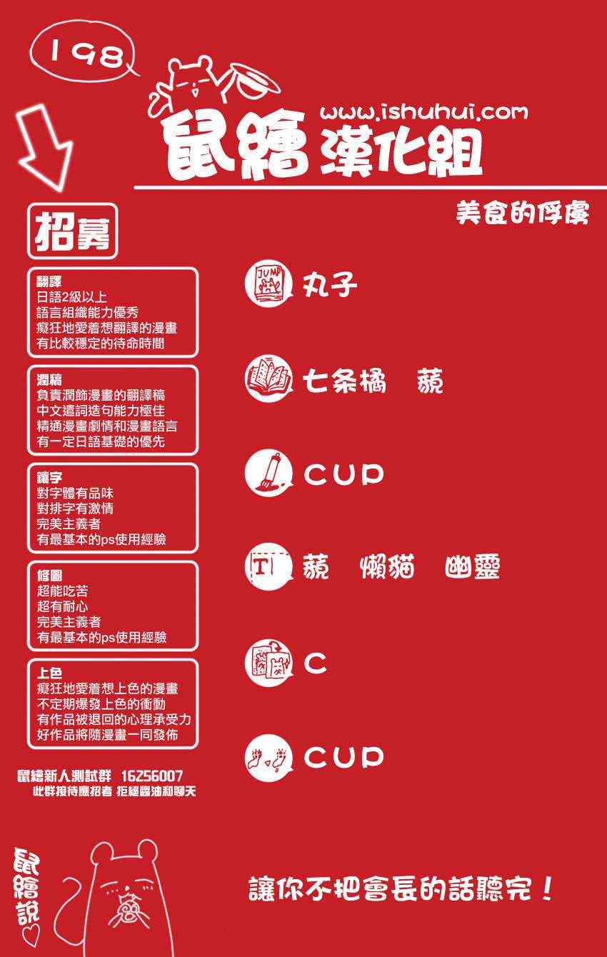 美食的俘虏韩漫全集-第198话 等级100+无删减无遮挡章节图片 