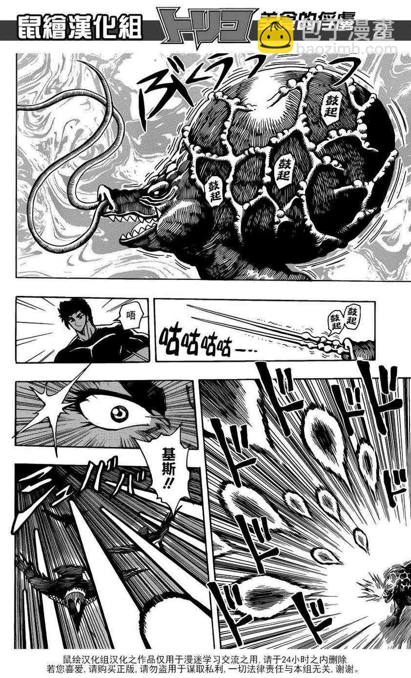 美食的俘虏韩漫全集-第198话 等级100+无删减无遮挡章节图片 