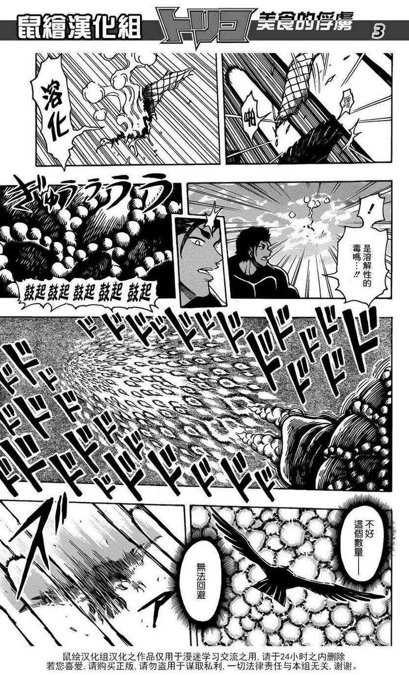美食的俘虏韩漫全集-第198话 等级100+无删减无遮挡章节图片 