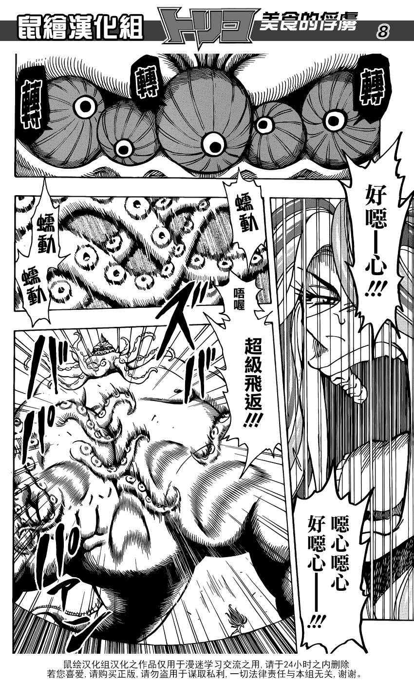 美食的俘虏韩漫全集-第198话 等级100+无删减无遮挡章节图片 