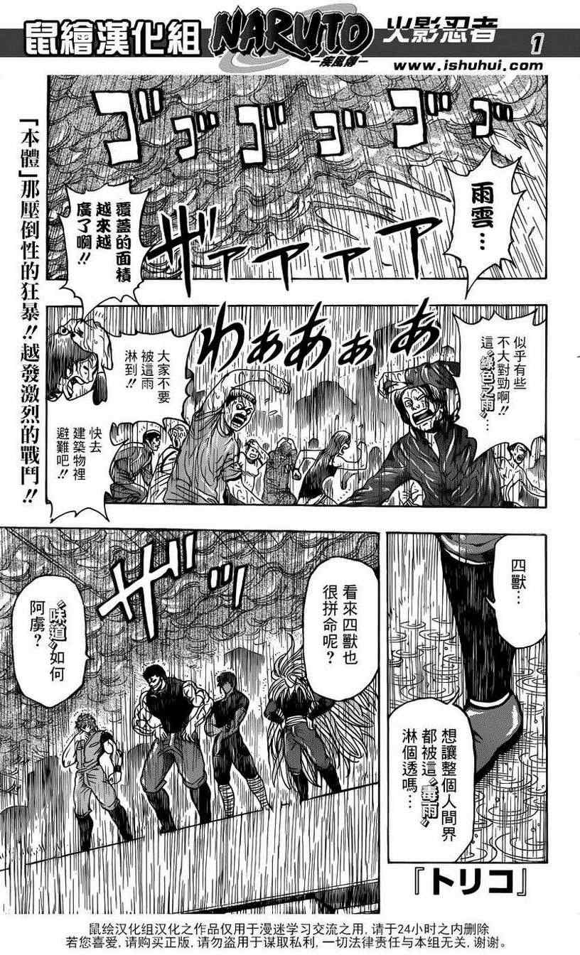 美食的俘虏韩漫全集-第202话 绿色之雨无删减无遮挡章节图片 