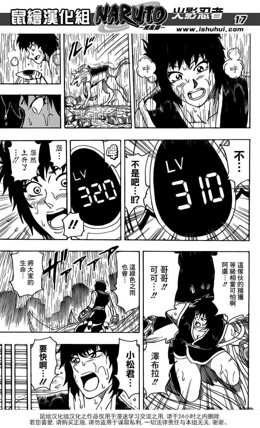 美食的俘虏韩漫全集-第202话 绿色之雨无删减无遮挡章节图片 