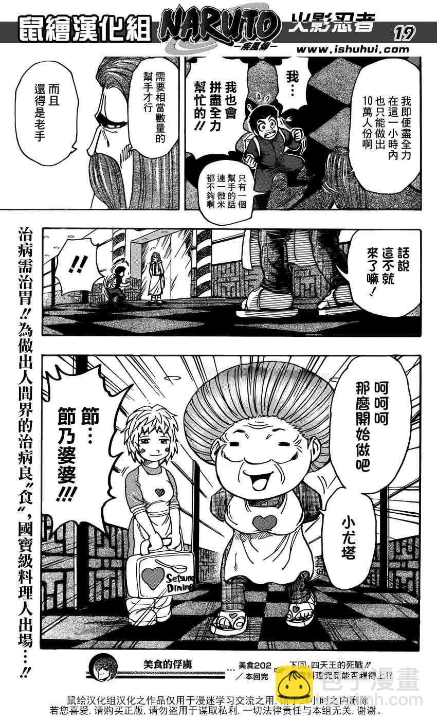 美食的俘虏韩漫全集-第202话 绿色之雨无删减无遮挡章节图片 