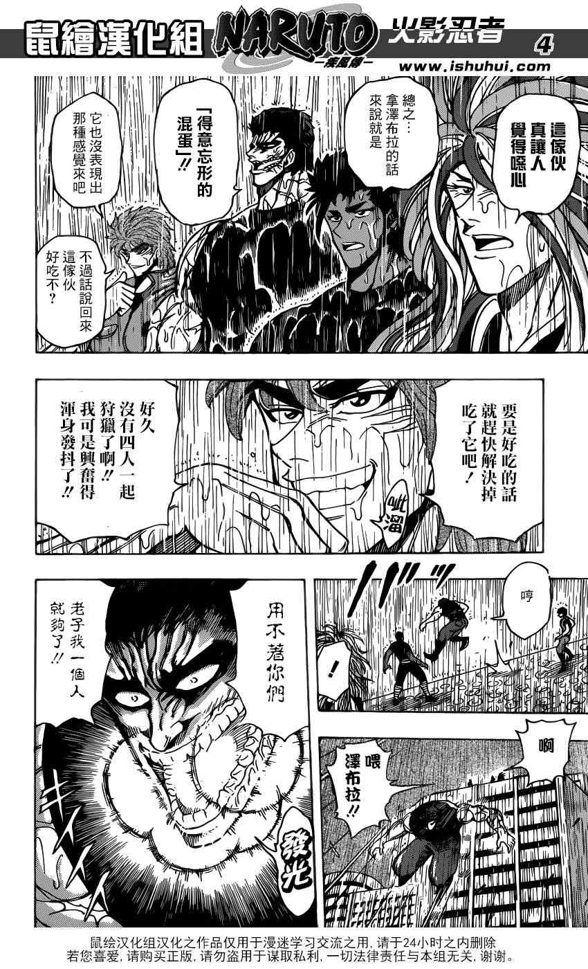美食的俘虏韩漫全集-第202话 绿色之雨无删减无遮挡章节图片 