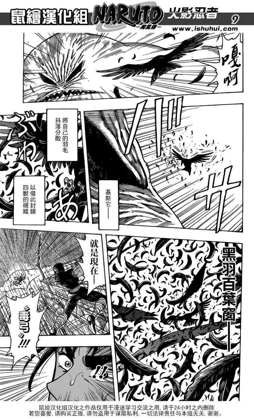 美食的俘虏韩漫全集-第202话 绿色之雨无删减无遮挡章节图片 