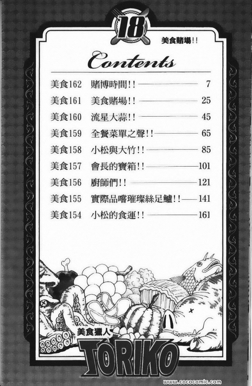 美食的俘虏韩漫全集-第18卷无删减无遮挡章节图片 