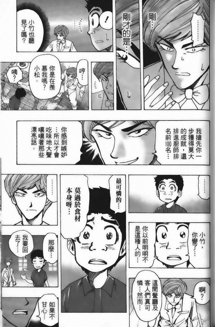 美食的俘虏韩漫全集-第18卷无删减无遮挡章节图片 