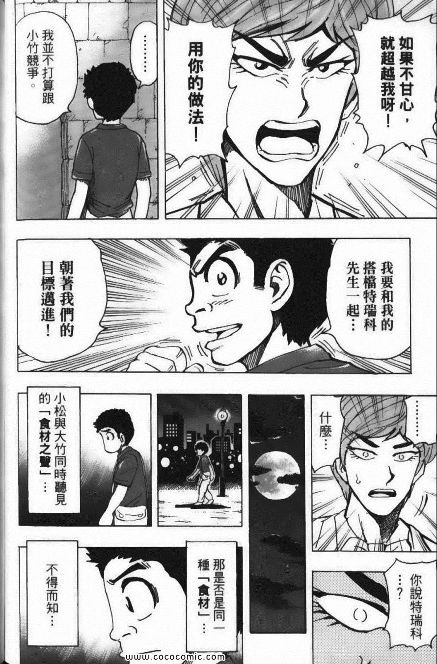 美食的俘虏韩漫全集-第18卷无删减无遮挡章节图片 
